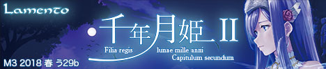 千年月姫 II Filia regis lunae mille anni - Capitulum secundum バナー 468x100